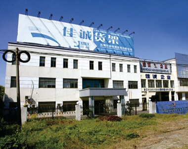 2002年工厂